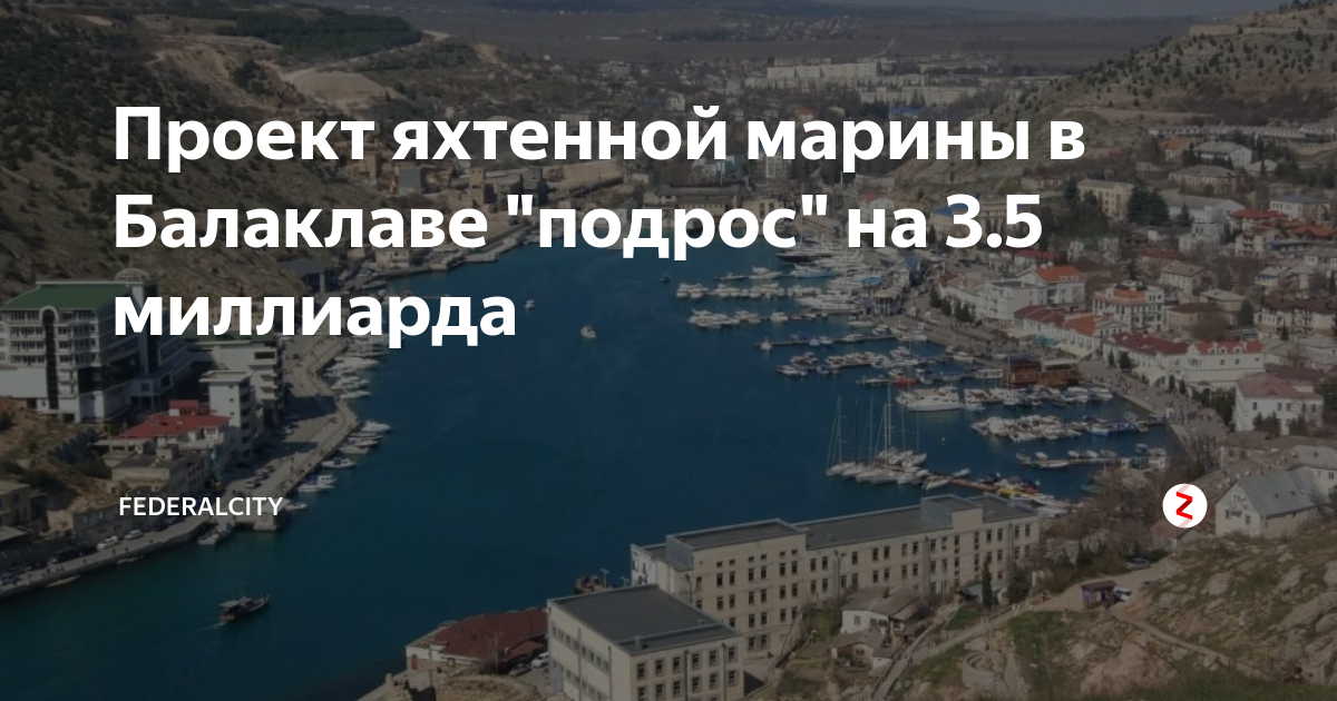 Проект марины в балаклаве