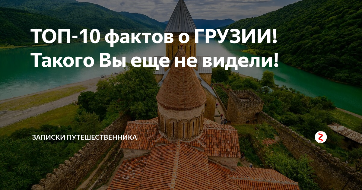 Грузия рядом мотивация