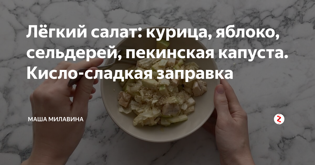 Салат из сельдерея с яблоком и курицей - калорийность, состав, описание - tatneftoil.ru