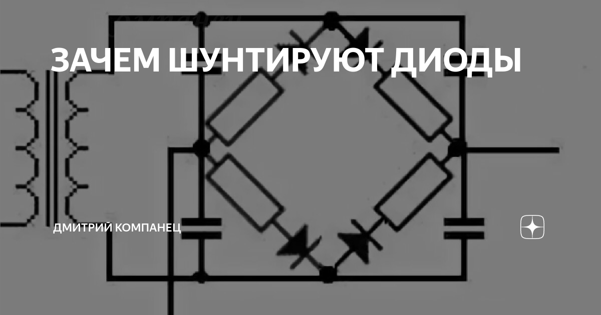 Зачем обратный диод применяют в схемах