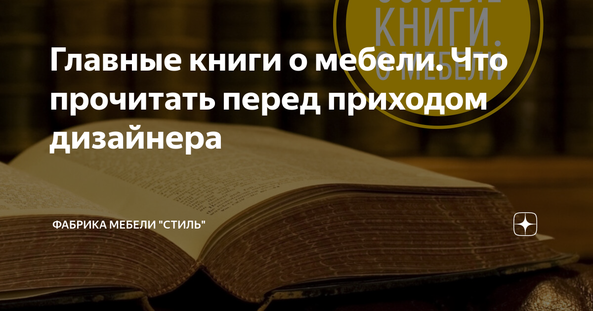 Мебель все стили от древности до современности