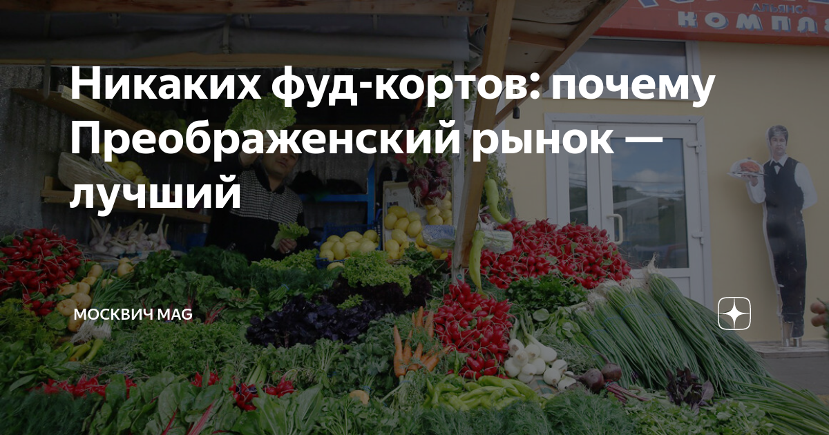 Режим работы преображенского рынка. Преображенский рынок часы работы сегодня. Преображенский рынок санитарные. Преображенский рынок санитарные дни. Преображенский рынок санитарные дни в 2022