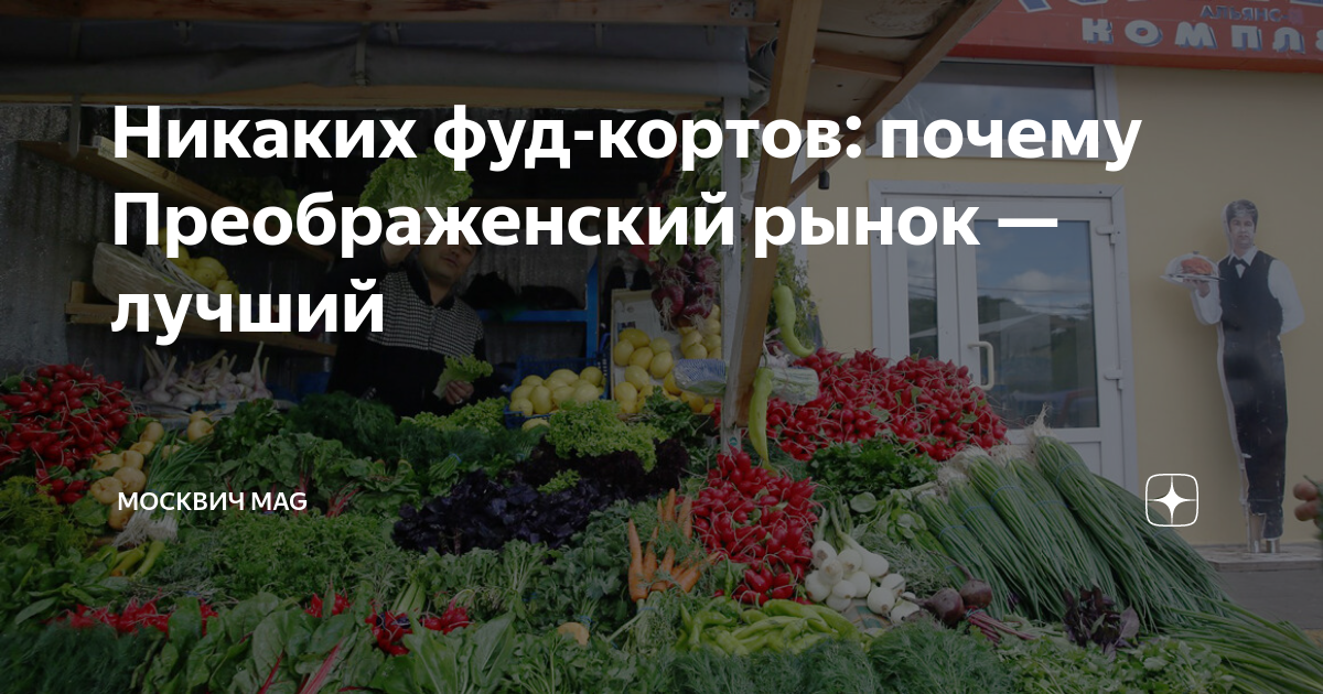 Преображенский рынок доставка продуктов на дом москва. Преображенский рынок санитарные дни. Санитарные дни Преображенского рынка в ноябре. Преображенский рынок санитарные дни в 2022. Санитарные дни на Преображенском рынке в 2022 году.