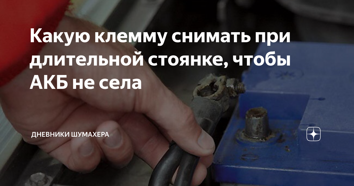 Какую клемму
