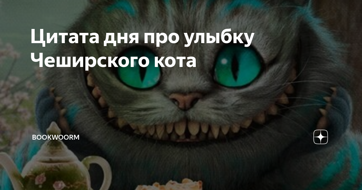 Как вызвать чеширского карта