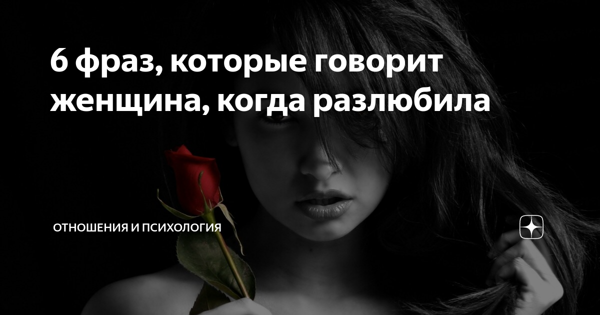 Разлюбила картины. Разлюбила картины. Женщина разлюбила. Как понять что девушка тебя разлюбила. Признаки того что женщина разлюбила картинки.