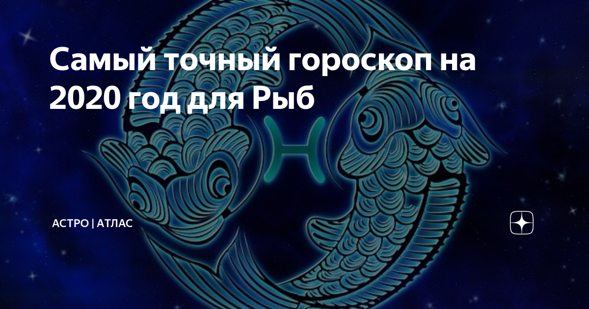 Гороскоп на октябрь рыбы женщины. Финансовый гороскоп рыб на год. Любовные гороскопы на декабрь рыбы. Любовный гороскоп на сегодня рыбам девушкам.