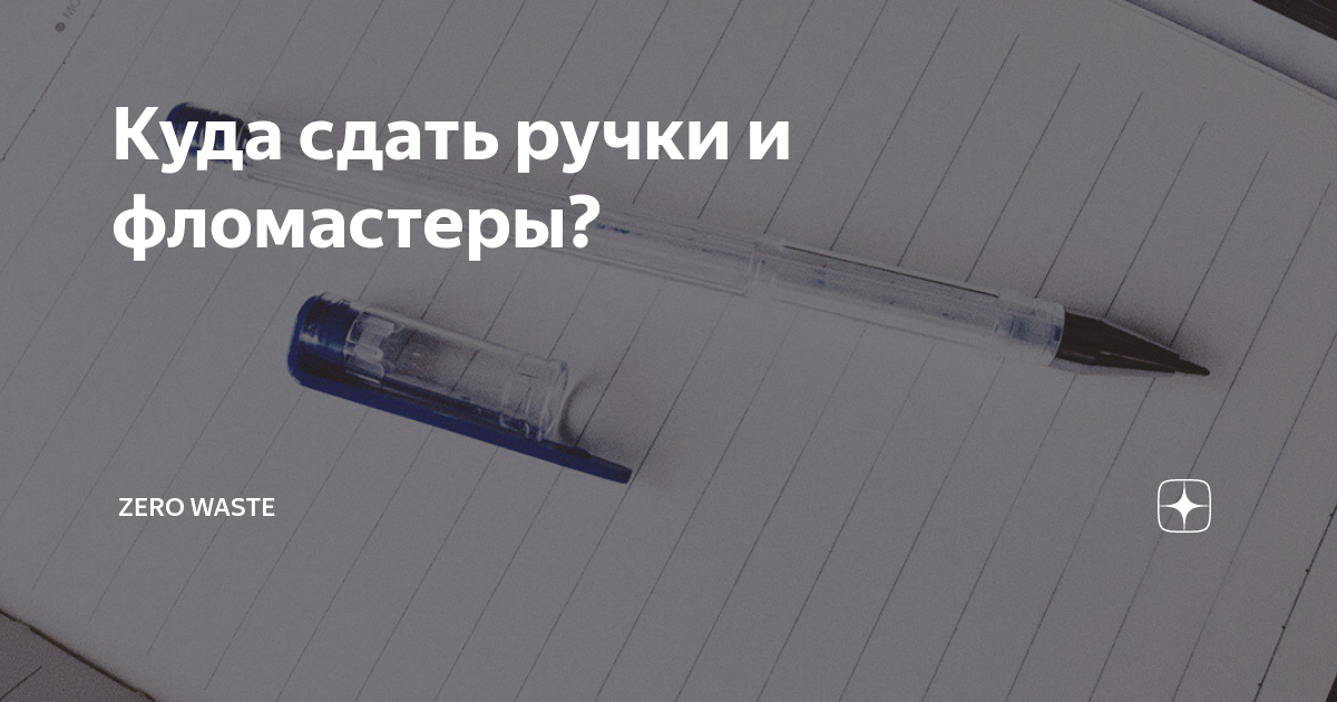 паста ручки заканчивает. ручка кончилась. ручка кончилась. ручка кончилась. продай мне эту ручку.