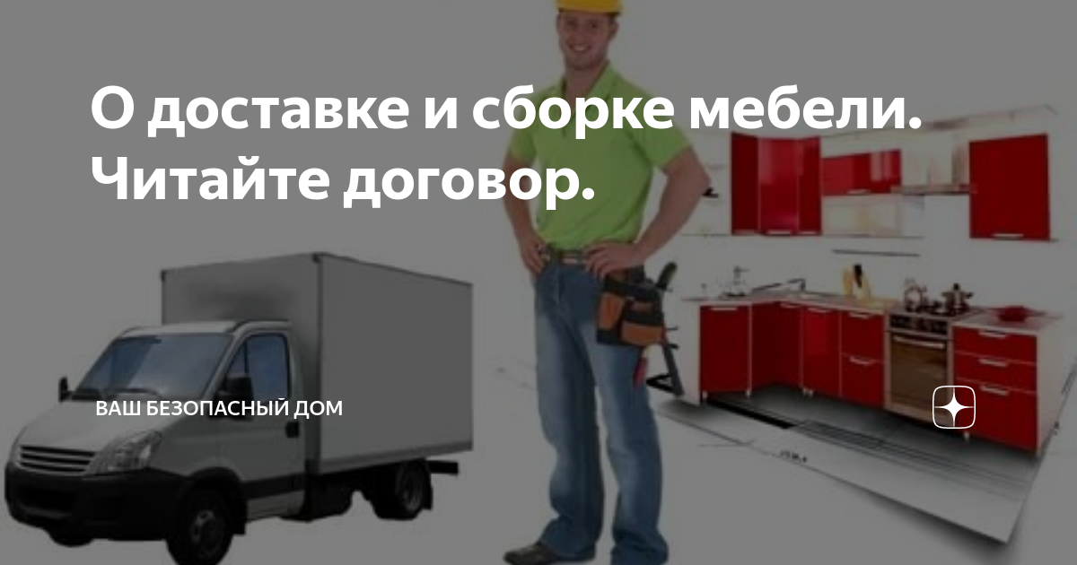 Договор по сборке мебели