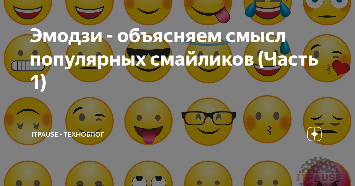 Смайл 