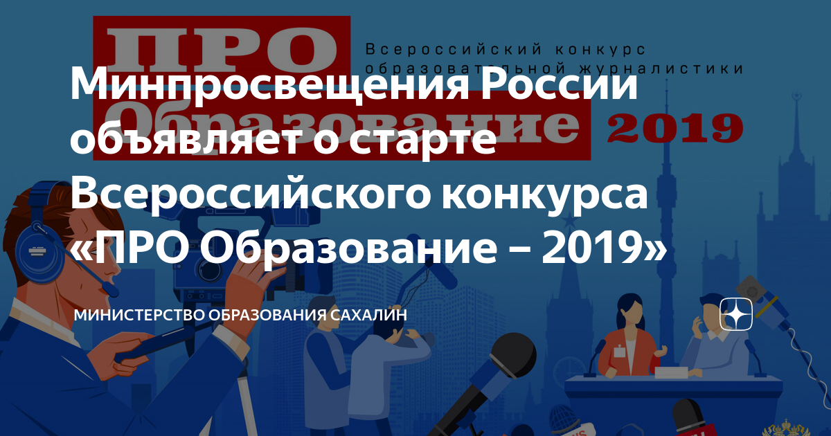 Образование 2019. Изменения в образовании в 2019