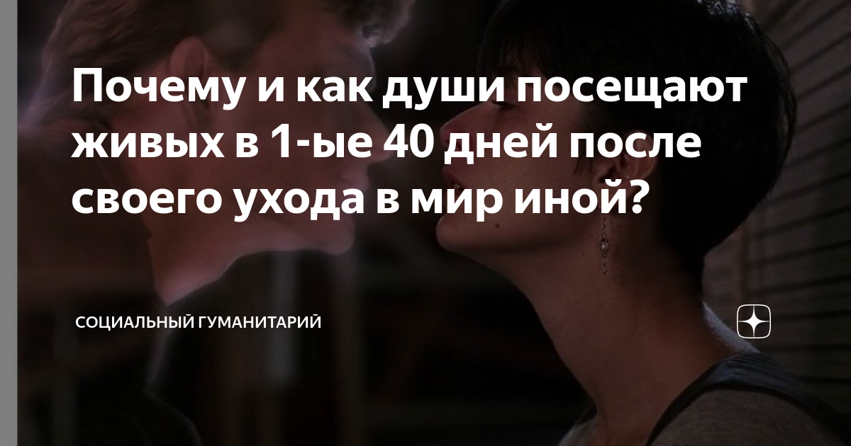 Как проводить душу. Как проводить душу