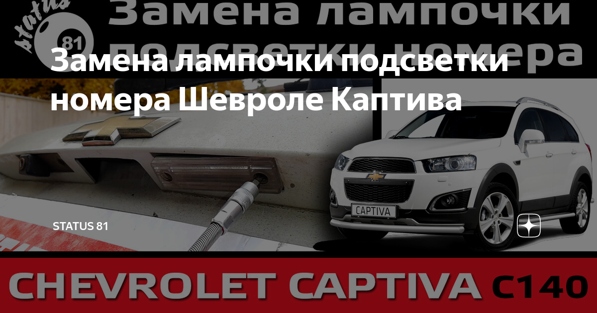 CHEVROLET CAPTIVA (C100, C140) 06.06 - лампы Ближний свет H7