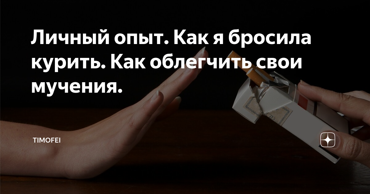Конечно, было и сложно. Иногда я очень хотела затянуться и почувствовать привычный вкус сигареты. Но, как-то совсем безразлично к ним стала. Раньше они всегда были у меня под рукой, а сейчас они были совсем не нужны. И эта свобода от курения меня осчастливливала.
