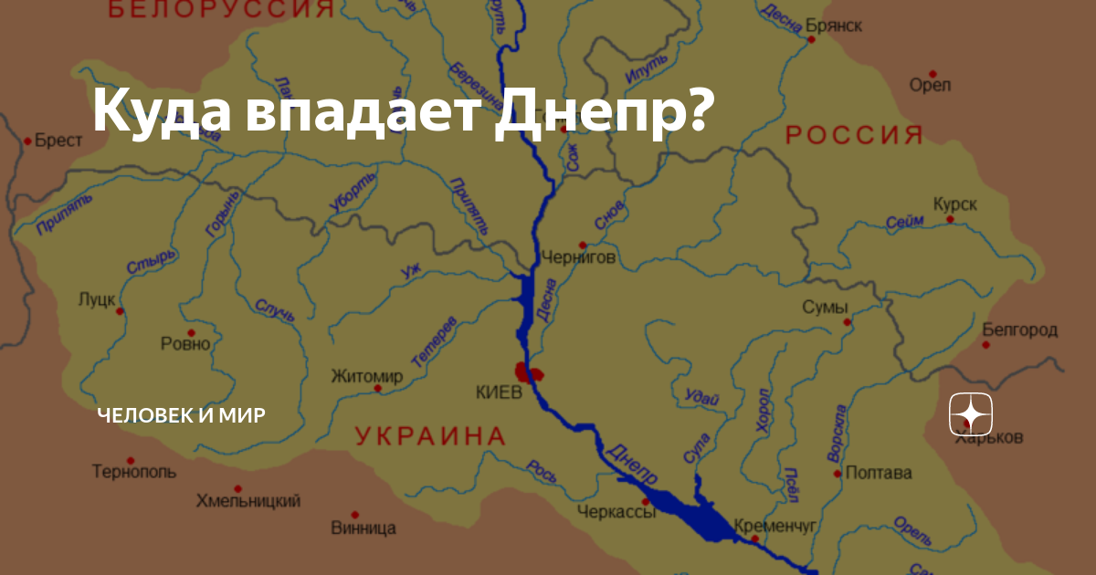 Днепр большая река. Река Днепр на карте. Река Днепр Исток и Устье на карте. Река Днепр на карте России Исток и Устье реки карта. Днепр река на карте от истока до устья.