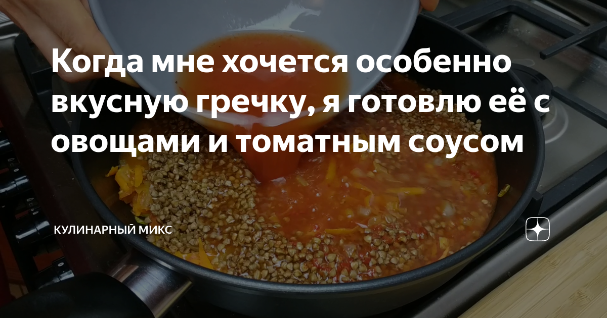 Хочется гречку чего не хватает. Гречка вкусно приготовить на гарнир. приготовить гречку вкусно и просто.