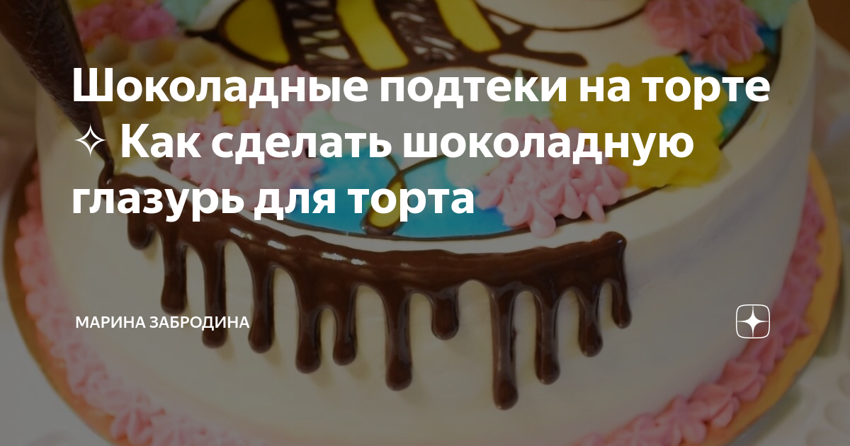 Украшения из шоколада — 15 вариантов декора для торта