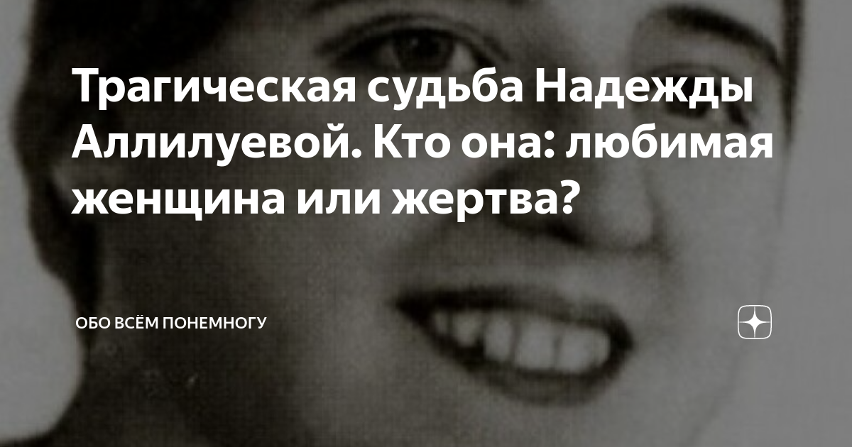 Судьба надежды