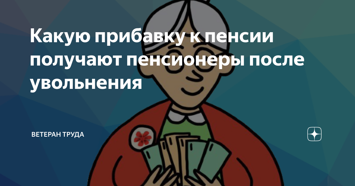Какую пенсию получают москвичи