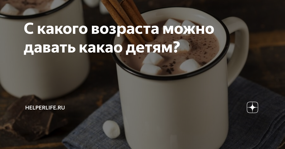 Какао при беременности можно. Какао польза для мужчин. Какао детское. Какао детское с какого возраста. Чем полезно какао для мужчин.