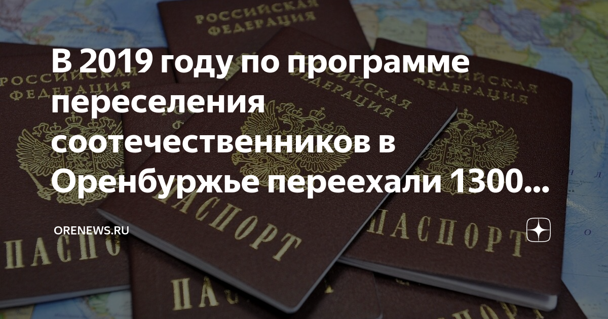 Программа переселения соотечественников казахстан. Переселение соотечественников.