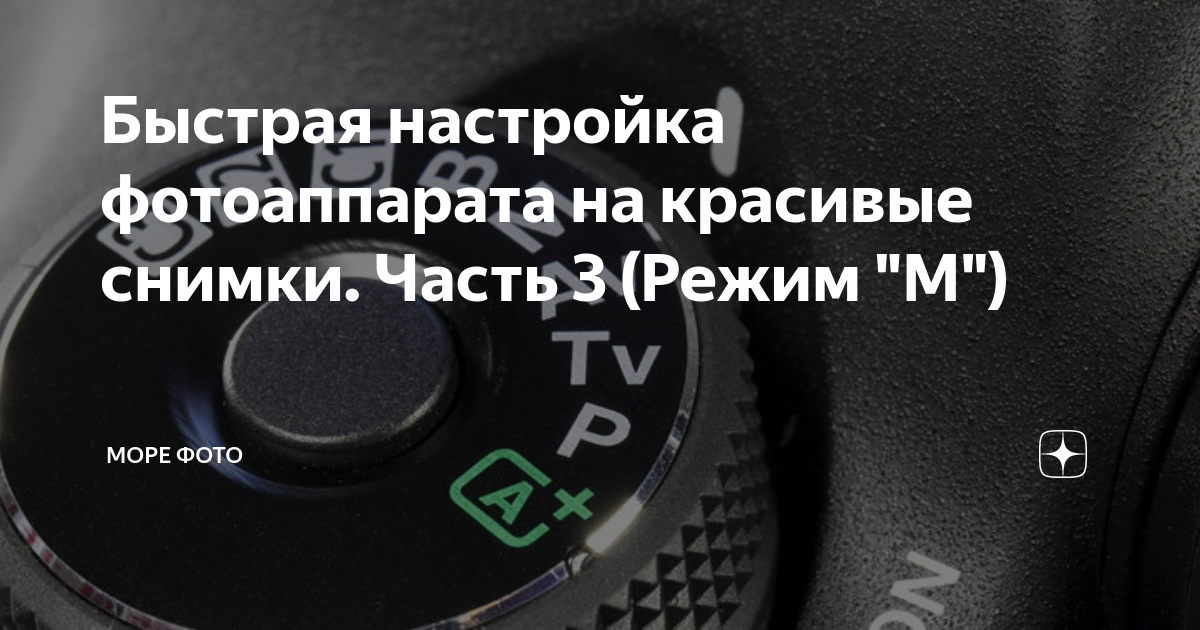 Настройки фотоаппарата для дентальной фотографии