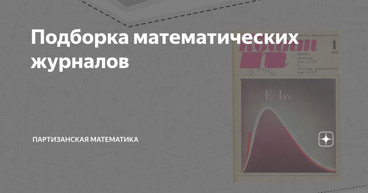 математика в школе - журнал читать онлайн