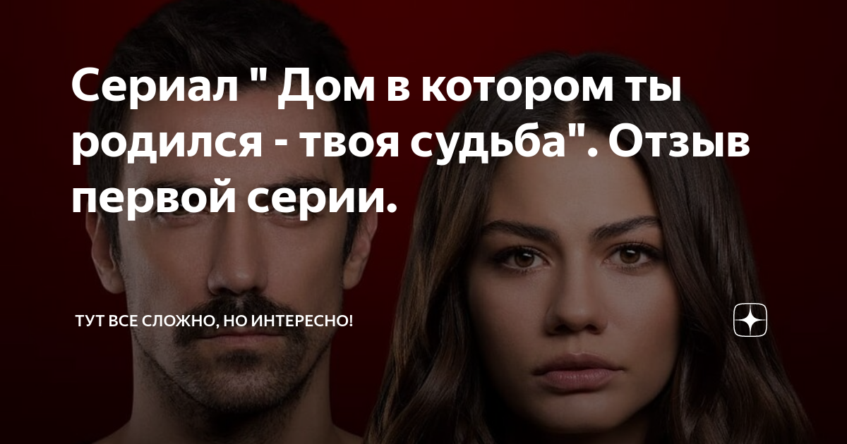 Дом котором ты родился твоя судьба 105. Дом котором ты родился твоя судьба 105. Дом котором ты родился твоя судьба 105. Дом котором ты родился твоя судьба 105. Дом котором ты родился твоя судьба 105.