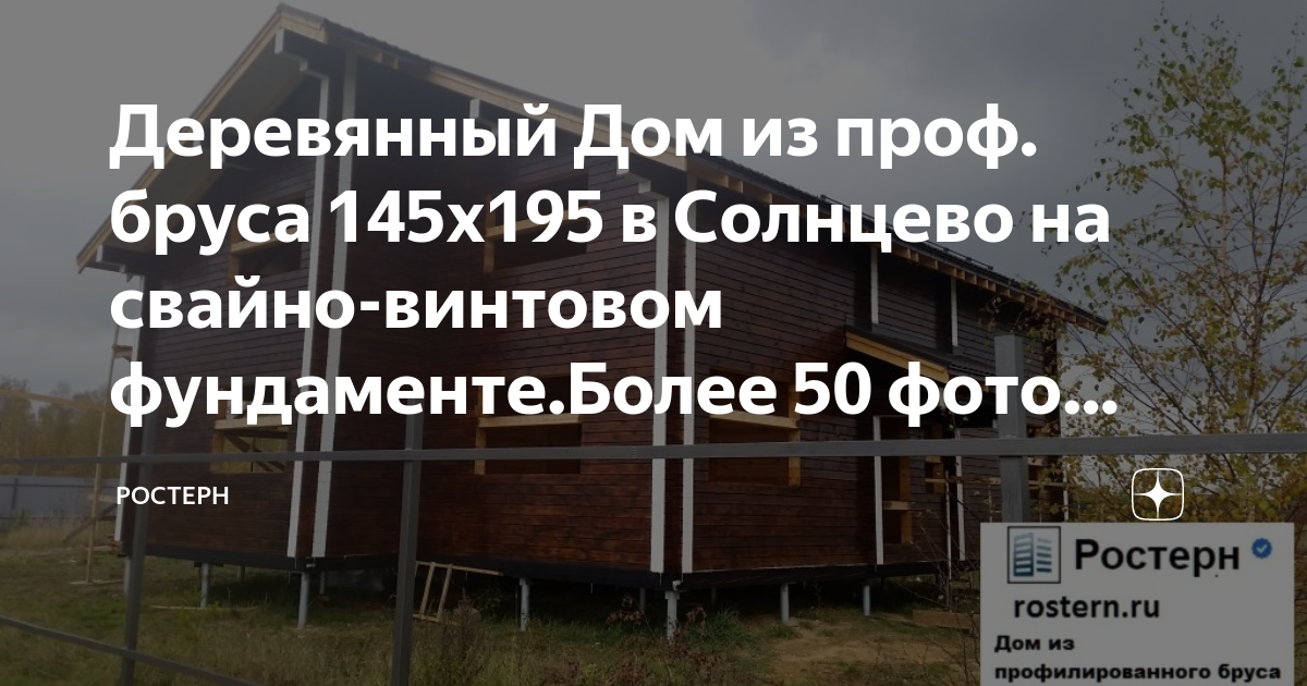 Дом из профилированного бруса 145х195