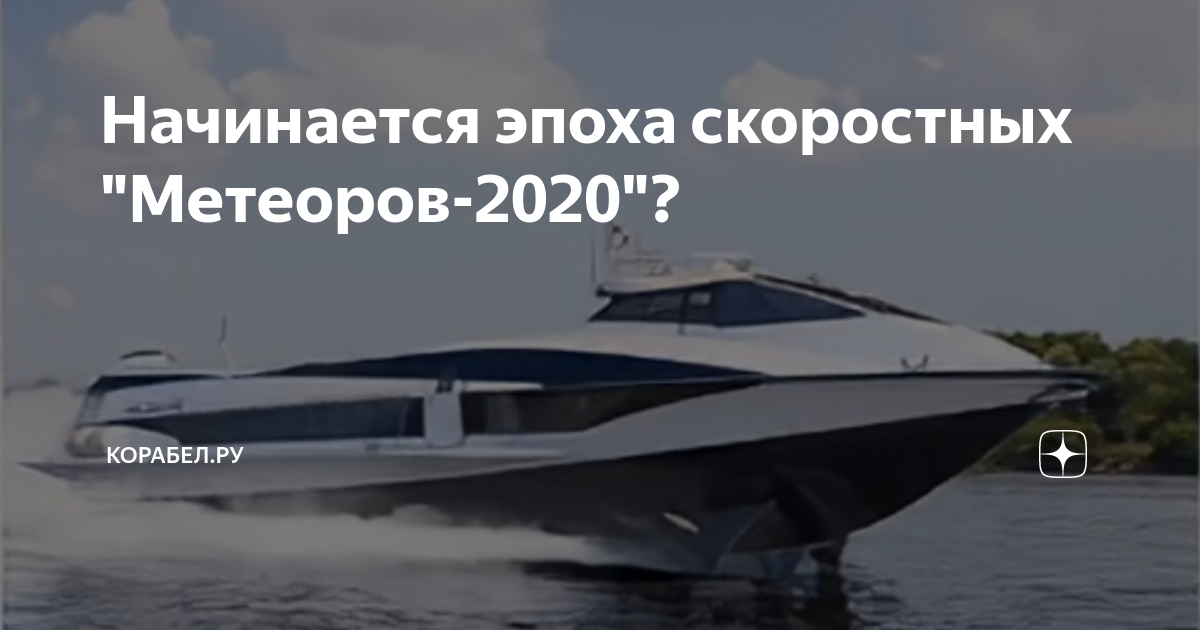 Метеор проект 2020