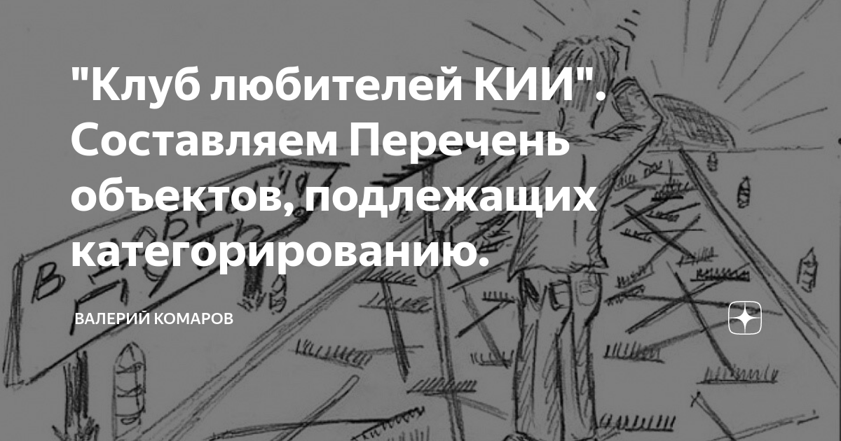 Перечень объектов кии форма