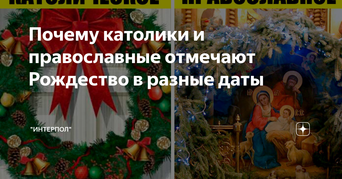 По какому календарю рождество отмечают россияне