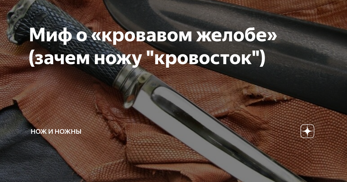 Зачем нож. Кровосток на ноже. Как выглядит Кровосток на ноже. Зачем нужен Кровосток на ноже. Дол на ноже.