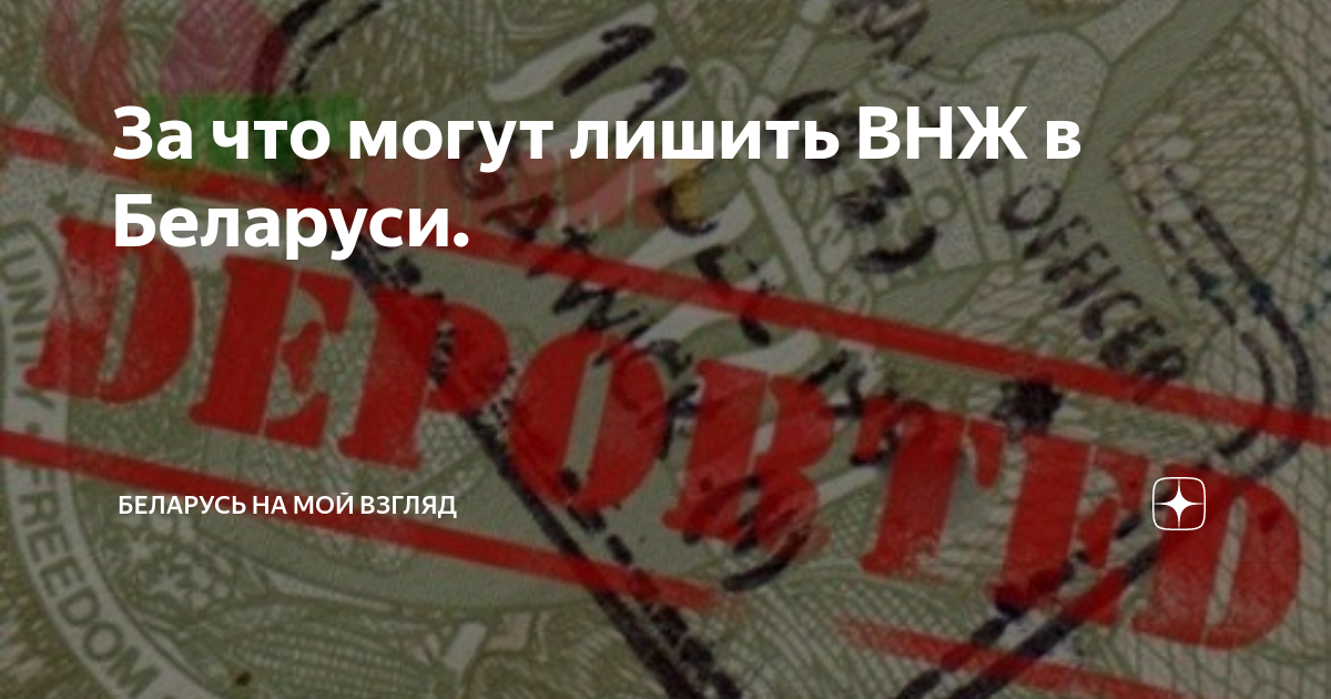 получение внж в беларуси для украинцев
