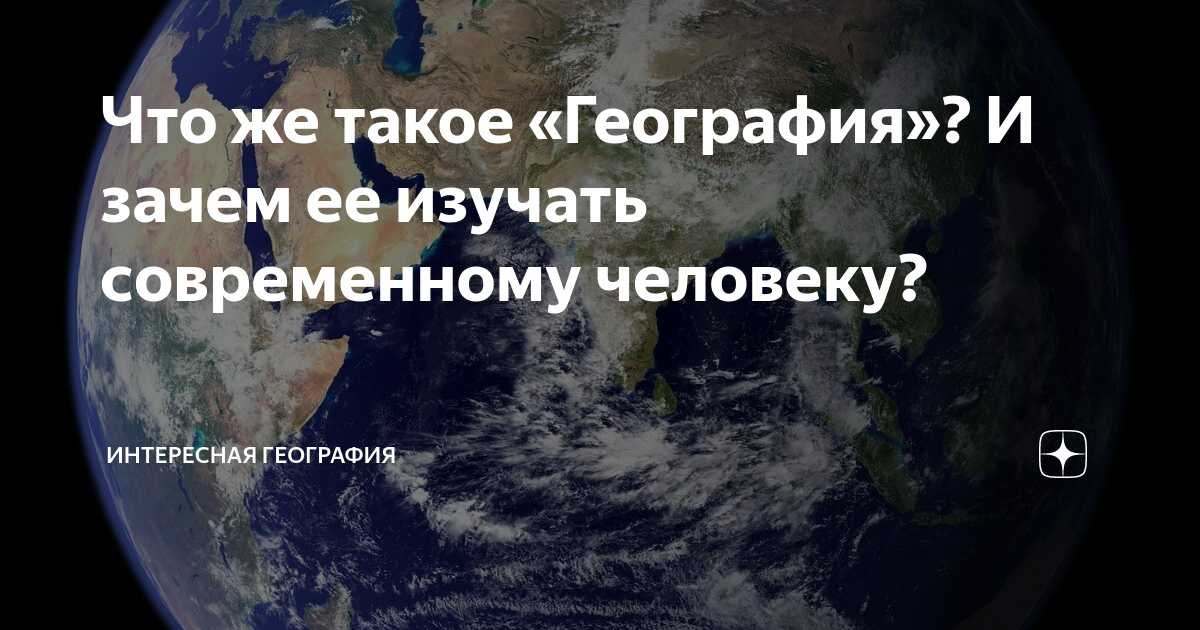 Интересная география видео