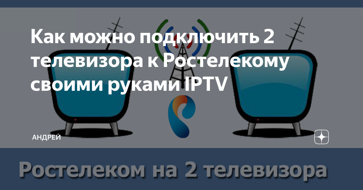 Как подключить телевизор xiaomi к ростелекому