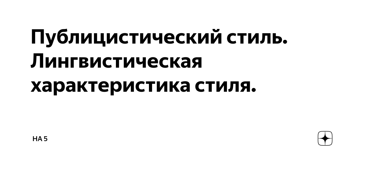 Лингвистическая характеристика это