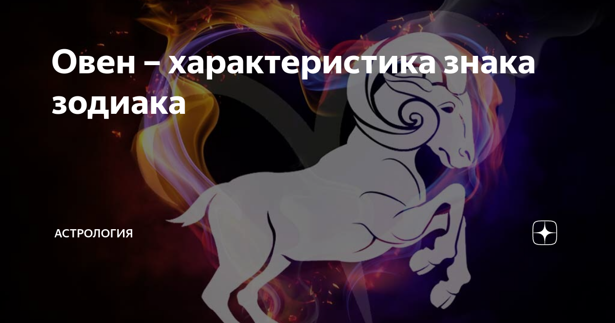 Женщина петух мужчина овен