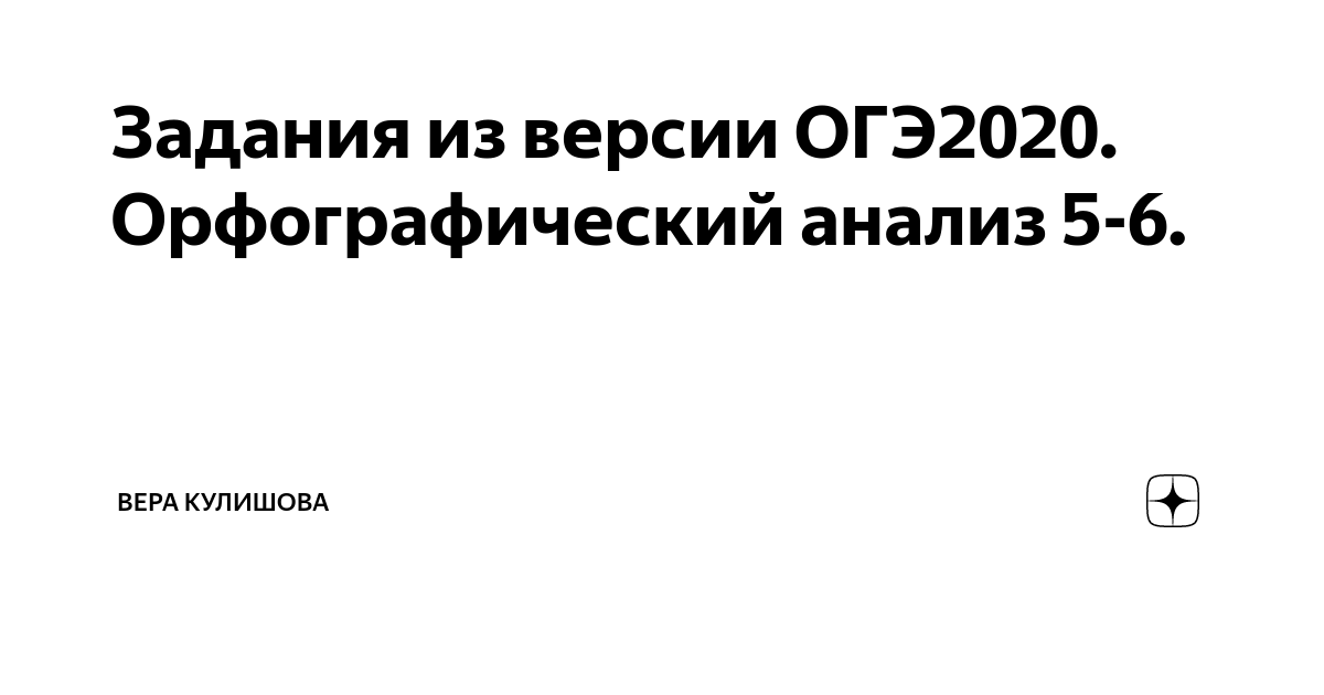 Орфографический анализ безразлично оторванная