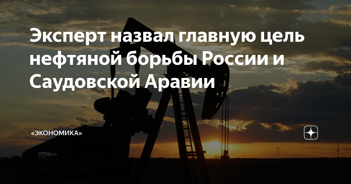 Нефть цель