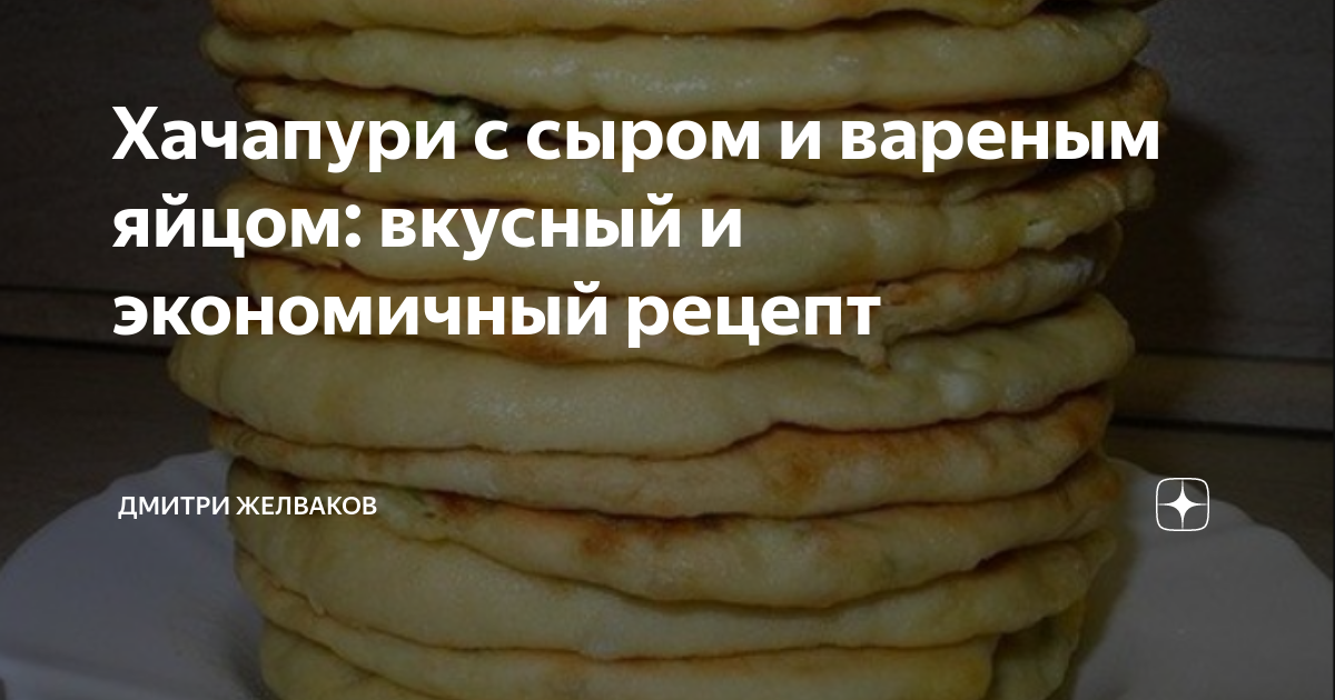 Хачапури с вареным яйцом и сыром