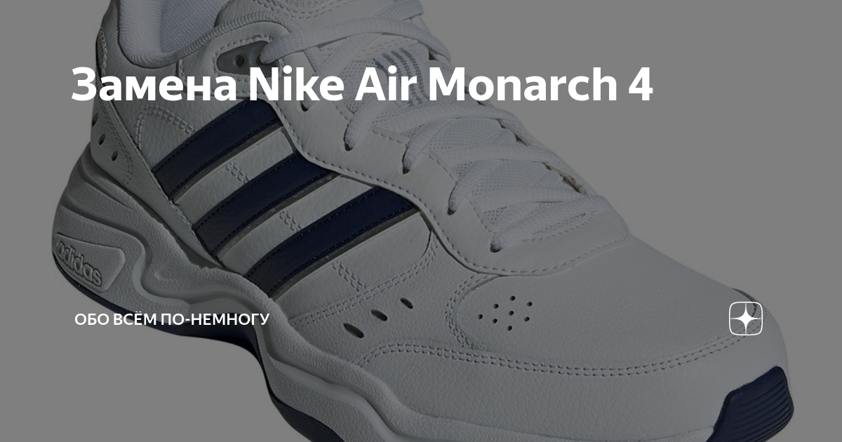 Adidas air hot sale monarch