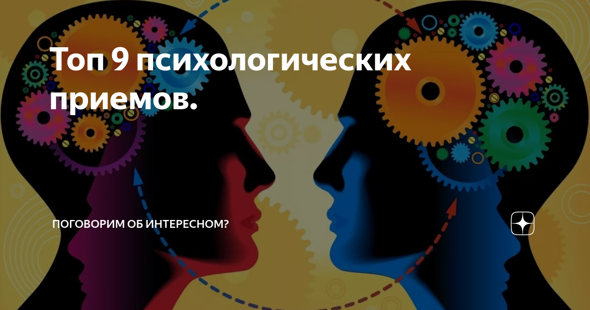 9 психологических. Психосоматика. Визуальное взаимодействие. Ошибочное мышление. Ошибки мышления картинки.