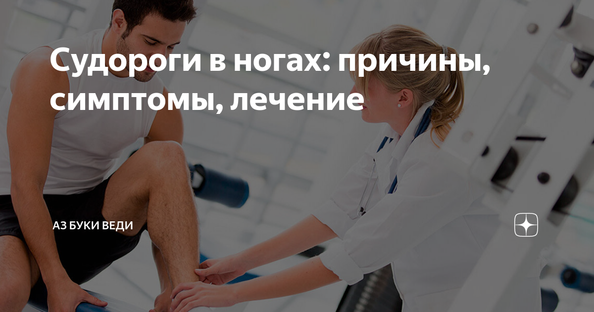 Крампи это. Крампи неврология. Крампи синдром мкб. Судороги в ногах и руках причины в возрасте за 60.
