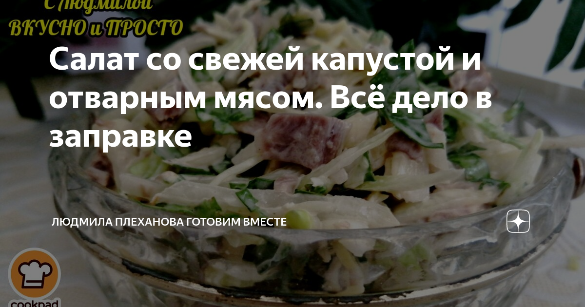 Салат из свежей капусты с курицей – кулинарный рецепт