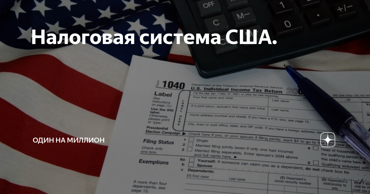 Налогообложение в сша презентация