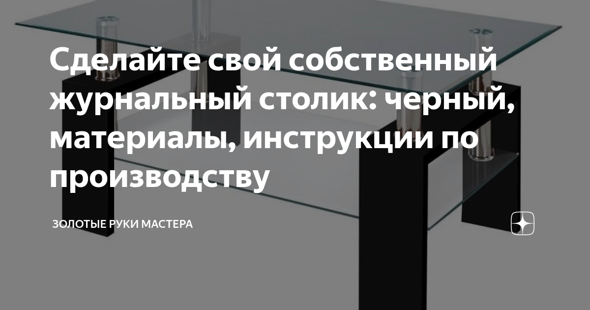 50 + фото необычных журнальных столиков, которые можно сделать своими руками