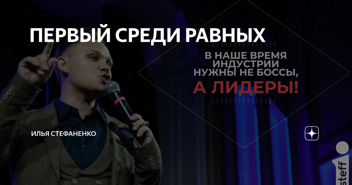 Лучшему среди лучших. Быть первым среди равных. Первые среди равных. Быть первым среди равных. Первый среди равных книга.