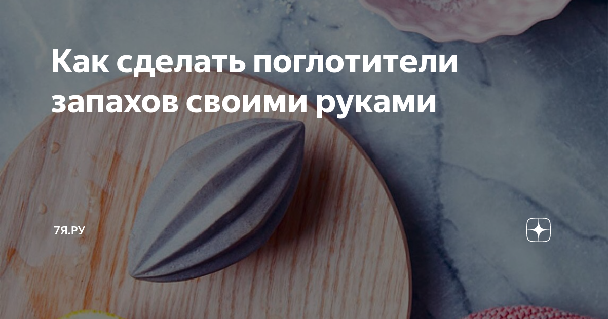 Пищевые продукты, которые помогают устранить плохой запах