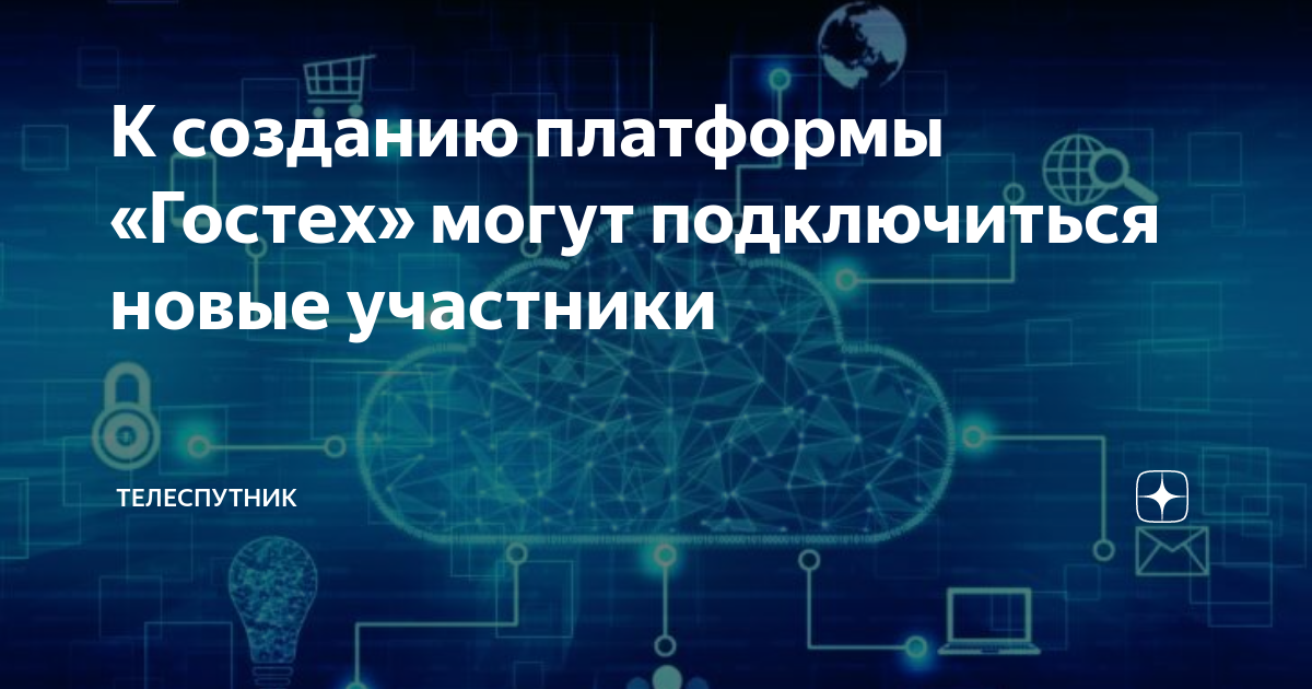 Платформа ГОСТЕХ. ГОСТЕХ логотип. Домен спорт ГОСТЕХ. ГОСТЕХ Интерфейс.